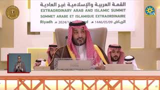 كلمةمحمد بن سلمان أمام القمة العربية الإسلامية غير العادية بالرياض [upl. by Buhler]