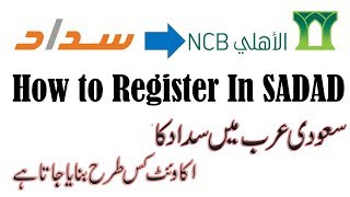 Register In SADAD Account With AlAhli NCB [upl. by Nniroc]