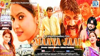 Rajasthani Full Movie  MAAYA JAAL  मायाजाल  Full HD  Rajasthani Movies  RDC Rajasthani [upl. by Haggi352]