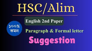 HSCAlim English 2nd Paper Suggestions  Paragraph amp Formal letter [upl. by Akemyt]