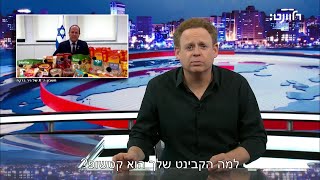 במבה זהירות ניר ברקת [upl. by Rennold93]