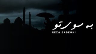 Be Sooye To  Reza Sadeghi  Urdu amp English Subtitles  به سوی تو  رضا صادقی  Alamdar Creations [upl. by Ehcropal801]