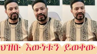 Yoni magna “ የተንኮል ፖለቲካ እራስህነ ነው የሚበላህ ፤ ጠጅ ቤት የሚወራ ወሬ ፓርላማው ላይ መቀደድ ምን ይባላል “ [upl. by Eba764]