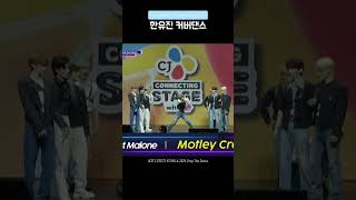 제로베이스원 한유진 한유진 커버댄스  Post Malone  Motley Crew스춤 [upl. by Hatnamas]