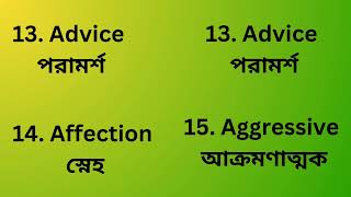 vocabulary  English Vocabulary With Bangla Meaning  Learn English [upl. by Nipsirc698]