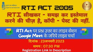 पहले RTI Act सीखे फिर इस्तेमाल करे अन्यथा निराशा ही हाथ लगेगी rtiact2005 सुचनाकाअधिकार [upl. by Ylyl]