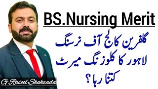 BS Closing Merit 202425  Gulfareen College of Nursing Lahore  BSN  Nursing [upl. by Malamud555]