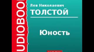 2000178Glava1120Аудиокнига Толстой Лев Николаевич «Юность» [upl. by Woodrow]