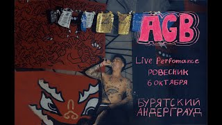 AGB LIVE Москва Ровесник 6 Октября [upl. by Clary930]