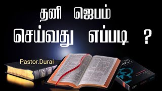 TPM Message  Tamil TPM Message  pastor durai  tpm tpmsongs tpmworship [upl. by Ezalb]