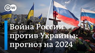 Война России против Украины прогнозы на 2024 [upl. by Nojram19]