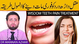 Wisdom Teeth Pain Treatment  Aqal Darh Ke Dard Ka Ilaj  Wisdom Teeth Removal  Dr Mannan Azhar [upl. by Hakkeber]