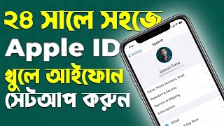 How To Create an Apple ID in Bangladesh I অ্যাপেল আইডি খোলার সহজ নিয়ম TechTalk [upl. by Llenaej]