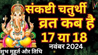 Sankashti Chaturthi Kab Hai  Sankashti Chaturthi November 2024  Ganesh Chaturthi kab hai [upl. by Oilla697]