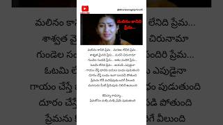 Malinam Kanidi Prema Song lyrics Avunanna Kadanna Movie Uday Kiran  emotionalstatus ytshorts [upl. by Yesmar473]