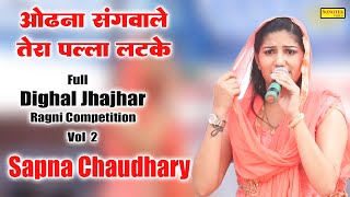 ओढ़ना संगवाले तेरा पल्ला लटकेSapna Chaudhary I Haryanvi Ragni I Full Dighal Jhajhar Ragni 2I Sonotek [upl. by Abell]