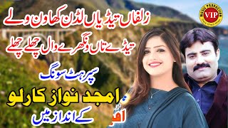 zulfan tediya Luden  Amjad Nawaz Karloo New Superhit Song [upl. by Terrill]