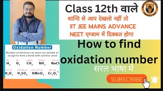 how to find oxidation number।। IIT JEE mains advance NEET chemistry class12 [upl. by Aisset]