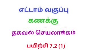 TN 8th maths exercise 72 QNo1 chapter 7 information processing new syllabus in tamil medium [upl. by Gainor527]