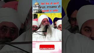 Kise Ik Di Galti Karke Nanaksar Di Badnami Kyu nanaksarkaleran shorts santbabasukhdevsinghji [upl. by Nostrebor]