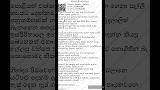 gindara pitawennata sinhala karaoke ගින්දර පිටවෙන්න [upl. by Sorips]