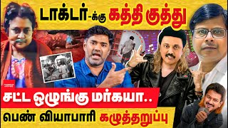 டாக்டரை குத்திய விக்னேஷ் தாய் சொல்வது என்ன பாதுகாப்பில்லை விஜய் chennai doctor  Vignesh mother [upl. by Irahcaz231]