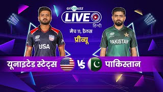 T20 World Cup 2024  United States vs Pakistan Preview हिन्दी [upl. by Yttiy]