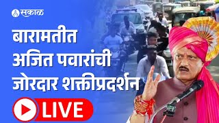 Ajit Pawar Live उमेदवारी अर्ज दाखल करण्याआधी अजित पवारांचे बारामतीत शक्तीप्रदर्शन Live [upl. by Marka975]