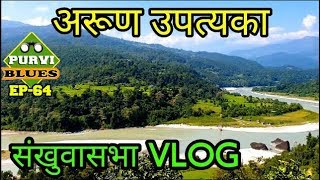 संखुवासभा खाँदबारी र तुम्लिङटार । Sankhuwasabha Khadbari and Tumlingtar Vlog  Arun Valley Tour [upl. by Sibyl]