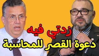 ملك محمد السادس يقرر معاقبة وهبي بعد مطالبة المغاربة بعزله من الوزارة [upl. by Aileno]