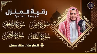 سورة يس، سورة الواقعة استمع بنية الرزق والبركة وتيسير الأمور  تلاوة هادئة Surah Yasin Al Waqiah [upl. by Labinnah]