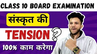 How I Attempt my Sanskrit paper in Board Examination 😱CBSE Class 10 Sanskrit Board Examination [upl. by Aiht]