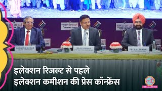 Lok Sabha Election 2024 Result से पहले Election Commissioner ने Press Conference कर क्या बताया [upl. by Aicemaj]