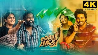 Latest Tamil Movies 2024  Lubber Pandhu Tamil Movie 2024  Attakathi Dinesh  Review amp Insights [upl. by Billat]