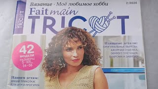 видеообзор журнала Fait main Tricot 22024 knitting журналповязанию [upl. by Ateikan]