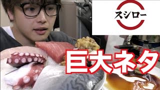 【筋肉食堂】台所で一人巨大スシローしたら楽しすぎたwwww [upl. by Richella183]