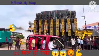 Sarzan dj treating DG खराब हो गया djblog sound djsarzan [upl. by Lala]