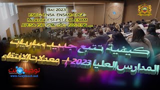 كيفية تتبع جديد المدار س العليا وعتبات انتقاء Médecine ENCG APESA Seuils 2023 [upl. by Jesse]