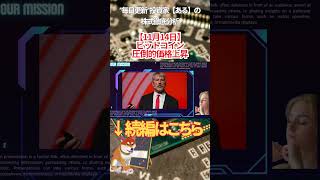 【11月14日】 ビットコイン 圧倒的価格上昇 投資 金融教育 nisa ＃株式投資 ＃日経平均 ナスダック ダウ ideco エヌビディア 半導体 [upl. by Adym544]