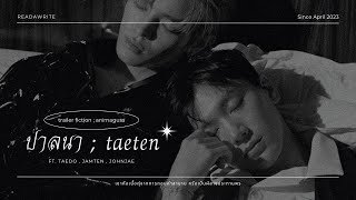 Trailer  ปาลนา  taeten nct fiction [upl. by Rizzi]