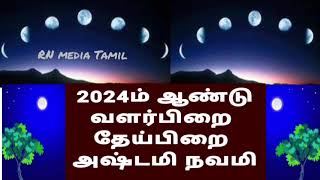 2024ம் ஆண்டு வளர்பிறை தேய்பிறை அஷ்டமி நவமி Thei Pirai Valar Pirai Ashtami Navami Day Time in 2024 [upl. by Anuahs]