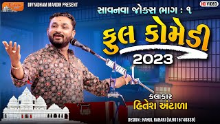 FULL COMEDY 2023  HITSH ANTALA COMEDY  DIVYADHAM MANDIR [upl. by Sadnac]