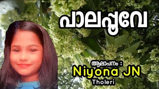 പാലപ്പൂവേ  ചലച്ചിത്രഗാനം [upl. by Ennovi]