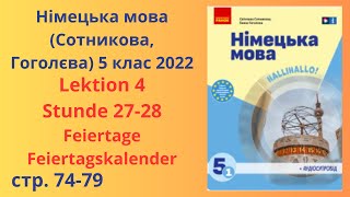 НУШ Німецька мова Сотнікова Гоголєва 5 клас 2022 Lektion 4 Stunde 2728 [upl. by Akcinat]