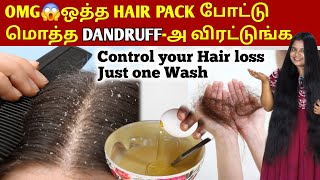 OMG😱 ஒத்த HAIR PACK போட்டு மொத்த DANDRUFFஅ விரட்டுங்க  Control your Hair loss Just One Wash [upl. by Ajnek142]