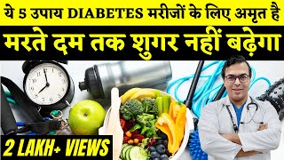 5 Sugar Control Tips In Hindi  Sugar Kam Kaise Hota Hai  DIAAFIT [upl. by Schafer]