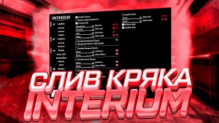 ⚡️СЛИВ ЧИТА НА CS GO INTERIUM  ЧИТЫ НА КС ГО  ЛУЧШИЙ БЕСПЛАТНЫЙ ЧИТ INTERIUM⚡️ [upl. by Hairahs]