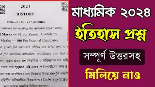 Madhyamik History Question Paper 2024। Class 10 History Question and Answer 2024। [upl. by Airdnahs359]