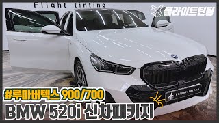 5시리즈 루마버텍스 900 700 썬팅 520i 틴팅  QXD1 Plus 블랙박스  에코파워팩 S16 보조배터리  커넥티드 신차패키지 [upl. by Adyaj]