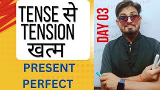 The Present Perfect Tense Explained and how to use it [upl. by Ingles]